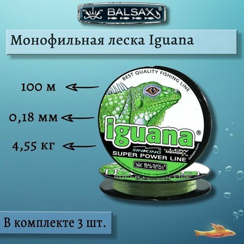 Монофильная леска для рыбалки Balsax Iguana 100м 0,18мм 4,55кг светло-зеленая (3 штуки по 100 метров)
