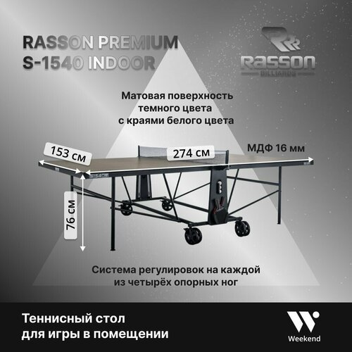 Теннисный стол складной для помещений 'Rasson Premium S-1540 Indoor' (274 Х 152.5 Х 76 см ) с сеткой