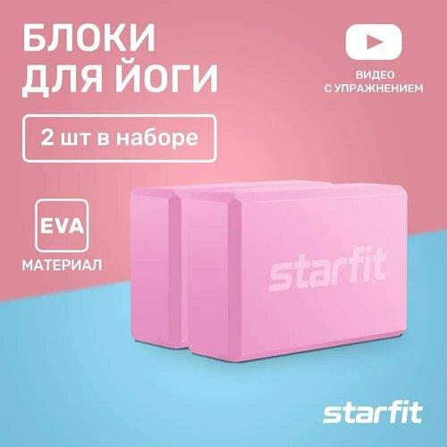 Блоки для йоги Starfit YB-200 Eva, розовый, пара
