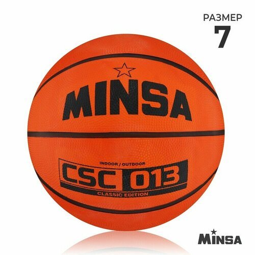 Мяч баскетбольный MINSA CSC 013, ПВХ, клееный, 8 панелей, р. 7