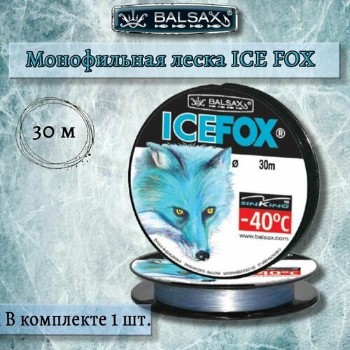 Зимняя монофильная леска Balsax Ice Fox 30м 0,12мм 1,85кг, светло-голубая (1 штука)