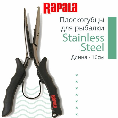 Плоскогубцы для рыбалки Rapala Stainless Steel, длина - 16 см