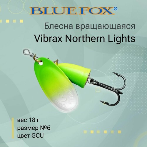 Блесна для рыбалки вращающаяся BLUE FOX Vibrax Northern Lights 6 /GCU