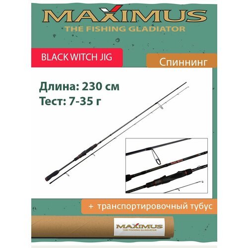 Спиннинг Maximus BLACK WITCH JIG 23M 2,3m 7-35g