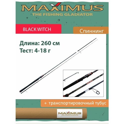 Спиннинг Maximus BLACK WITCH 26ML 2,6m 4-18g