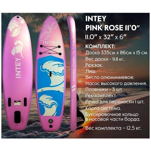 Надувная доска для SUP-Бординга INTEY PINK ROSE 11 / SUP-board / SUP-доска / Надувная доска с веслом Сап-борд