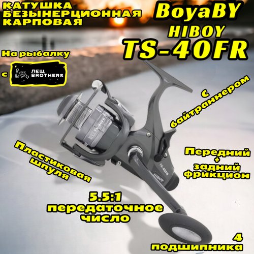 Катушка BoyaBY HIBOY TS-40 FR карповая с байтраннером, пластиковая шпуля, 4 подшипника, передаточное число 5.5:1