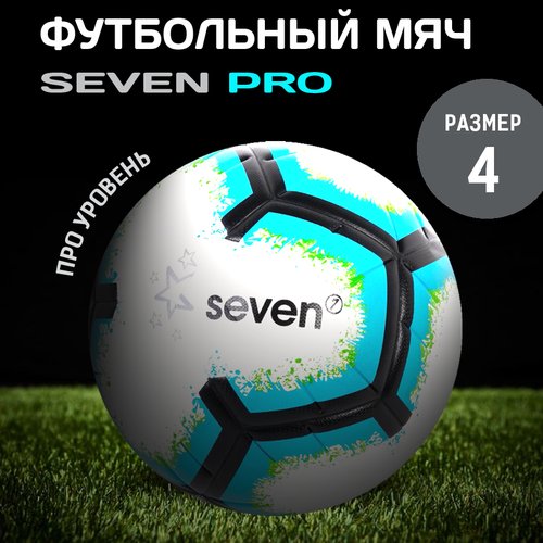 Мяч футбольный SEVEN PRO р.4