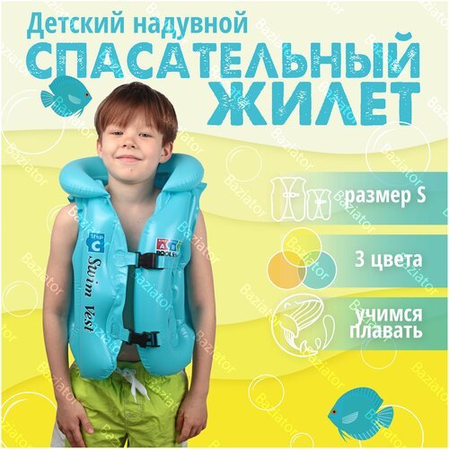 Жилет для плавания детский размер C (98-104см) Swim Vest оранжевый, надувной жилет детский, плавательный жилет детский, жилет для купания детский