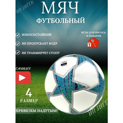 Футбольный мяч Adidas Finale 3 FIFA Quality Pro