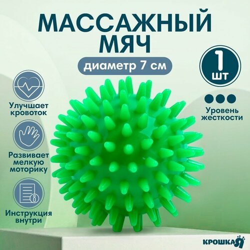 Мяч массажный ø7 см, цвет зеленый, Крошка Я