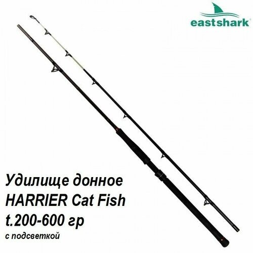 Удилище на сома с подсветкой HARRIER Cat Fish 200-600 гр. 3 м