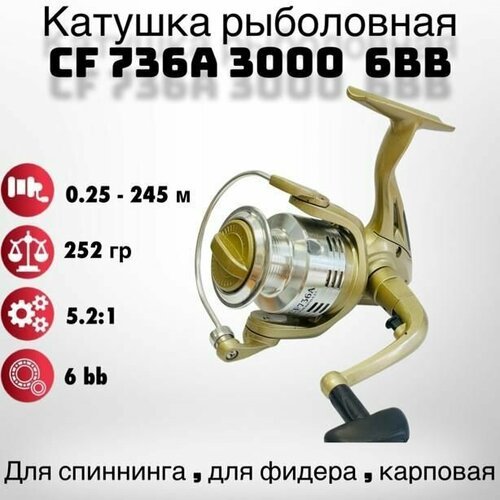 Катушка рыболовная CF 736A 3000 6 bb для спиннинга, для фидера, карповая