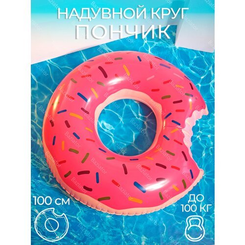 Надувной круг Пончик розовый диаметр 100 см для безопасного активного отдыха на воде на пляже и в бассейне, круг для плавания для детей и взрослых