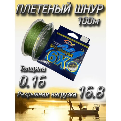 Плетеный шнур Komandor Magnum 6X 0.16 мм (16.8 кг), 100 м