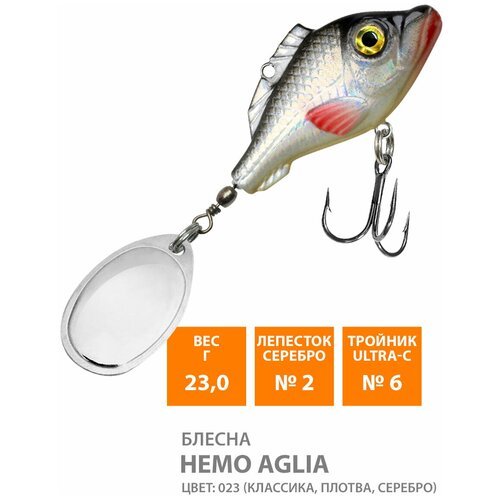 Блесна вертушка для рыбалки AQUA Немо Aglia 23g цвет 023