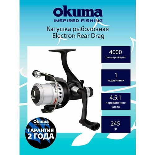 Катушка для рыбалки Okuma Electron 140 Rear Drag + дополнительная шпуля + леска