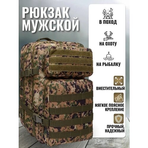 Мужской рюкзак тактический камуфляжный охотничий для рыбалки, милитари, туристический, 43 литров, страйкбол джунгли