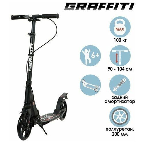 Самокат GRAFFITI SCOOTER, складной механизм