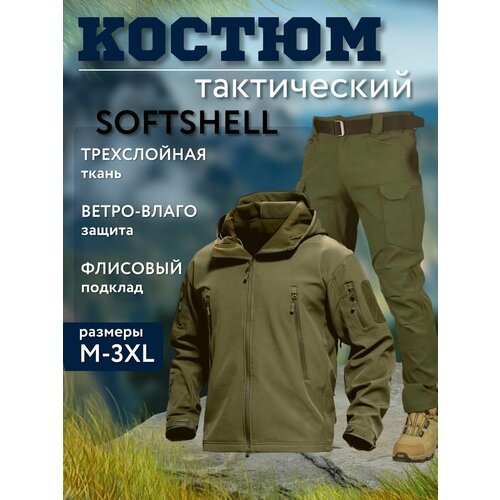 Костюм тактический туристический Софтшелл, цвет оливковый, размер XXL