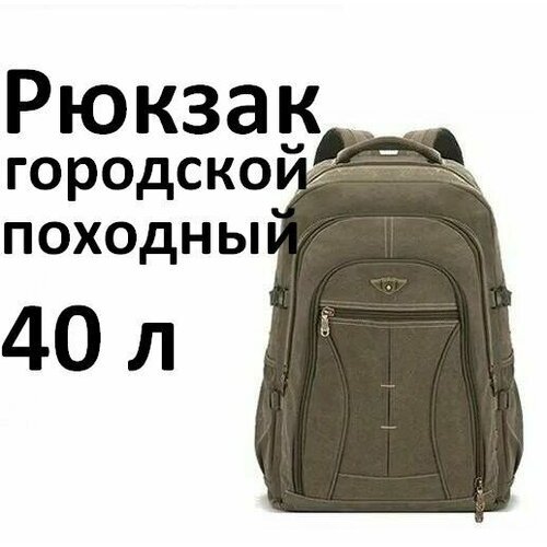 Рюкзак мужской походный, для туризма и путешествий 40 л