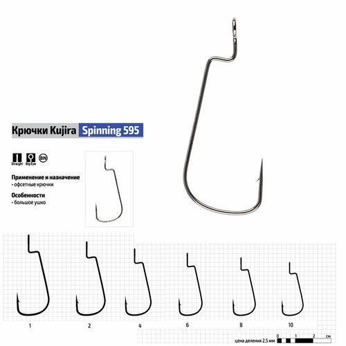 Крючки Kujira Spinning 595 BN (Размер # 1; 5шт )