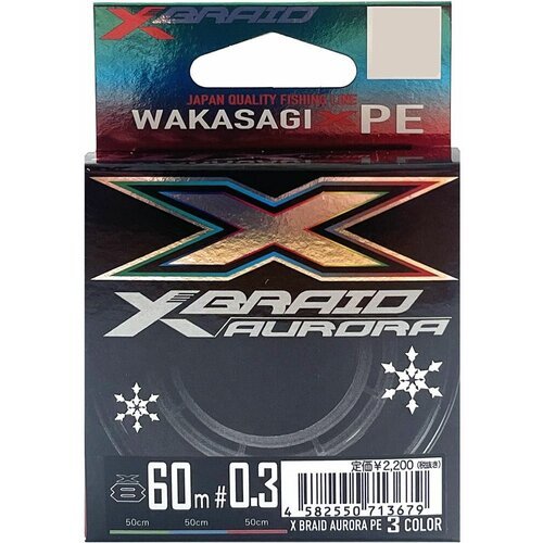 Шнур YGK X-Braid AURORA WAKASAGI PE X8 3colored 60m #0.3/0.09mm 6Lb/2.7kg