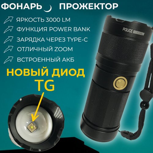 Ручной фонарь-прожектор G88