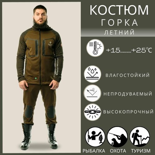 Летний костюм для охоты и рыбалки/костюм FANTOM FORCE/MIRAGE/56-58р.182-188