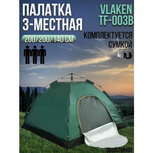 Палатка 3-местная Vlaken TF-003B