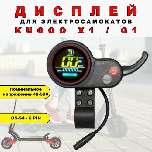 Дисплей QS-S4 для Kugoo X1 / G1