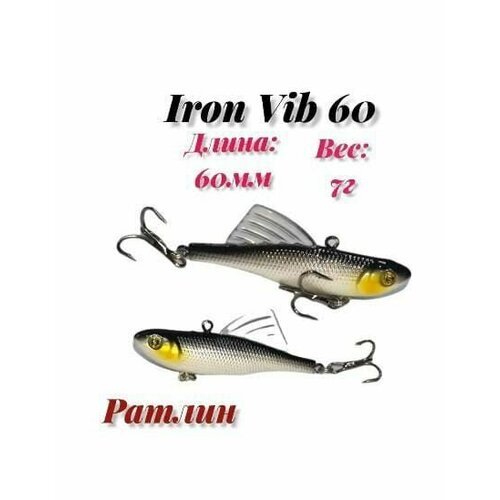 Воблер Iron Fish Vib 60 Раттлин