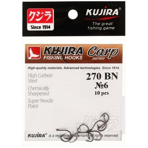 Крючки карповые Kujira Carp 270, цвет BN, №6, 10 шт.