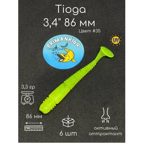 Силиконовая приманка Tioga 3,4' 86 мм, виброхвост