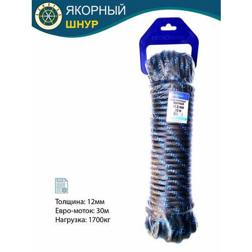 Шнур плетеный якорный 12,0 мм, 30 м, 1700 кг, евромоток / для лодки / рыбалки / охоты / туризма