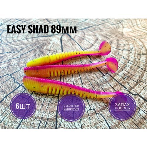 Мягкая Силиконовая приманка Easy Shad 89 мм/ Аваруна 3,5', Сиренево-желтый/Sliva Lime, 6 шт. уп.