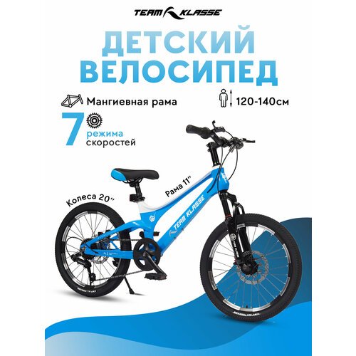 Горный детский велосипед Team Klasse F-3-C, голубой, диаметр колес 20 дюймов
