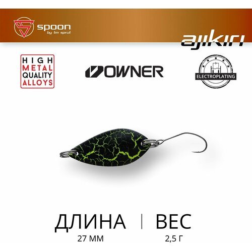 Блесна Колеблющаяся Sprut Ajikiri Micro Spoon 27 LT