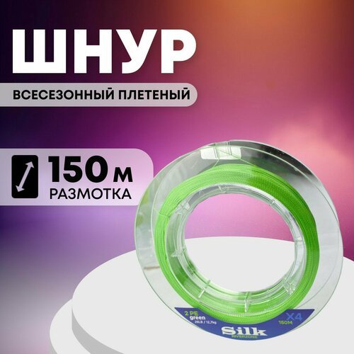 Шнур Riverzone Silk WX4 PE 2,0 150м Green