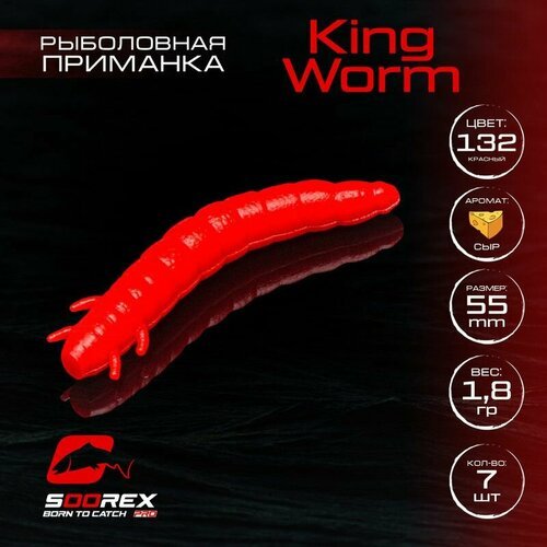 Форелевая силиконовая приманка, Мягкая приманка для рыбалки Soorex Pro KING WORM 55 mm, Сыр, ц.132(красный)