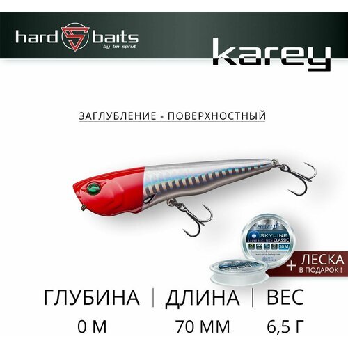 Воблер Sprut Karey 70TW (Top Water/70mm/6,5g/Top Water/RH)