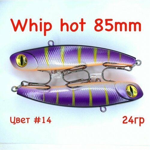 Whip hot 85, 2шт. Раттлин