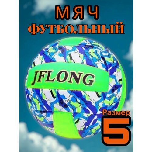 Футбольный мяч, 5 размер