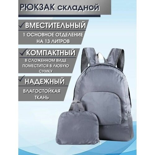 Рюкзак трансформер/рюкзак складной/рюкзак серый