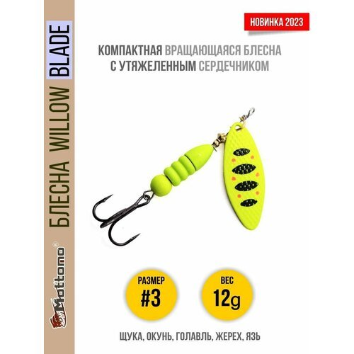 Блесна вращающаяся для рыбалки Mottomo Willow Blade #3 12g Fluo 48 для спиннинга. Вертушка на голавля, жереха, щуку