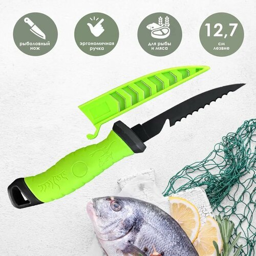 Походный нож для чистки рыбы, 5 дюймов, Рыбиста RB-RYBNZ-01