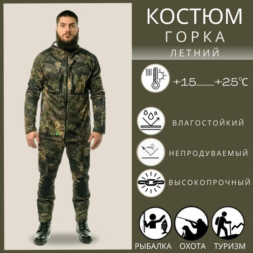 Летний костюм для охоты и рыбалки/костюм FANTOM FORCE/MIRAGE/56-58.170-176