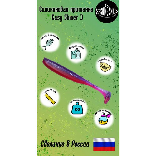 Силиконовые приманки FishingSkill Easy Shiner 3 Цвет:19