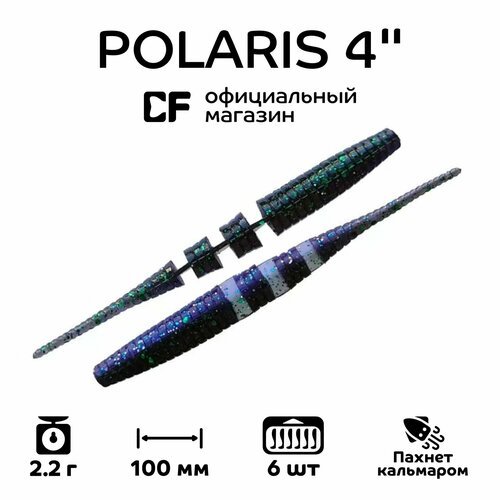 Силиконовые приманки Crazy Fish Polaris 4' 38-100-50d-6, Кальмар, 6 шт.