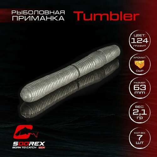 Форелевая силиконовая приманка, Мягкая приманка для рыбалки Soorex Pro TUMBLER 63 mm, Сыр, ц.124(графит)